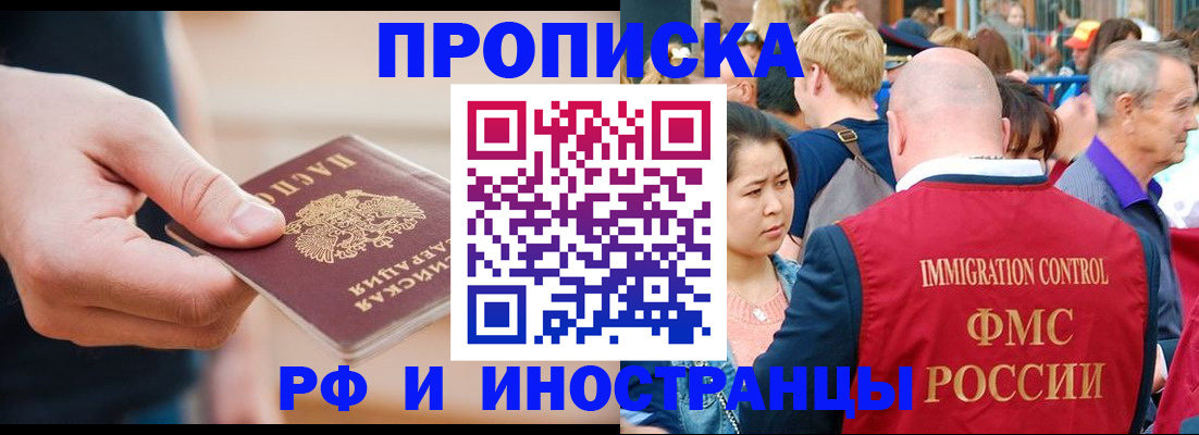 временная регистрация купить в Одинцово