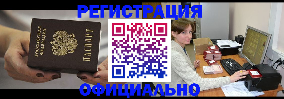 прописка регистрация в Одинцово