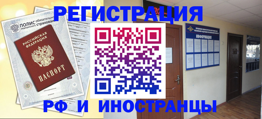 временная регистрация законно в Одинцово