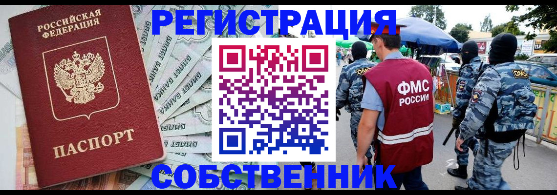 временная регистрация надежно в Одинцово